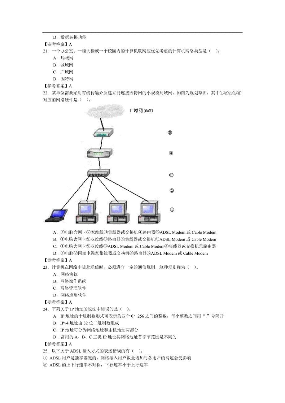 2016年上海市高中学业水平考试《信息科技》试卷及答案【第一套】汇总.doc_第5页