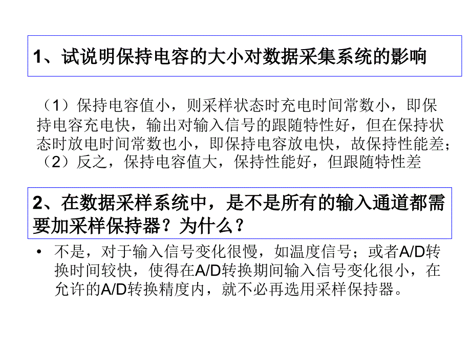 计算机控制技术习题ppt课件_第1页