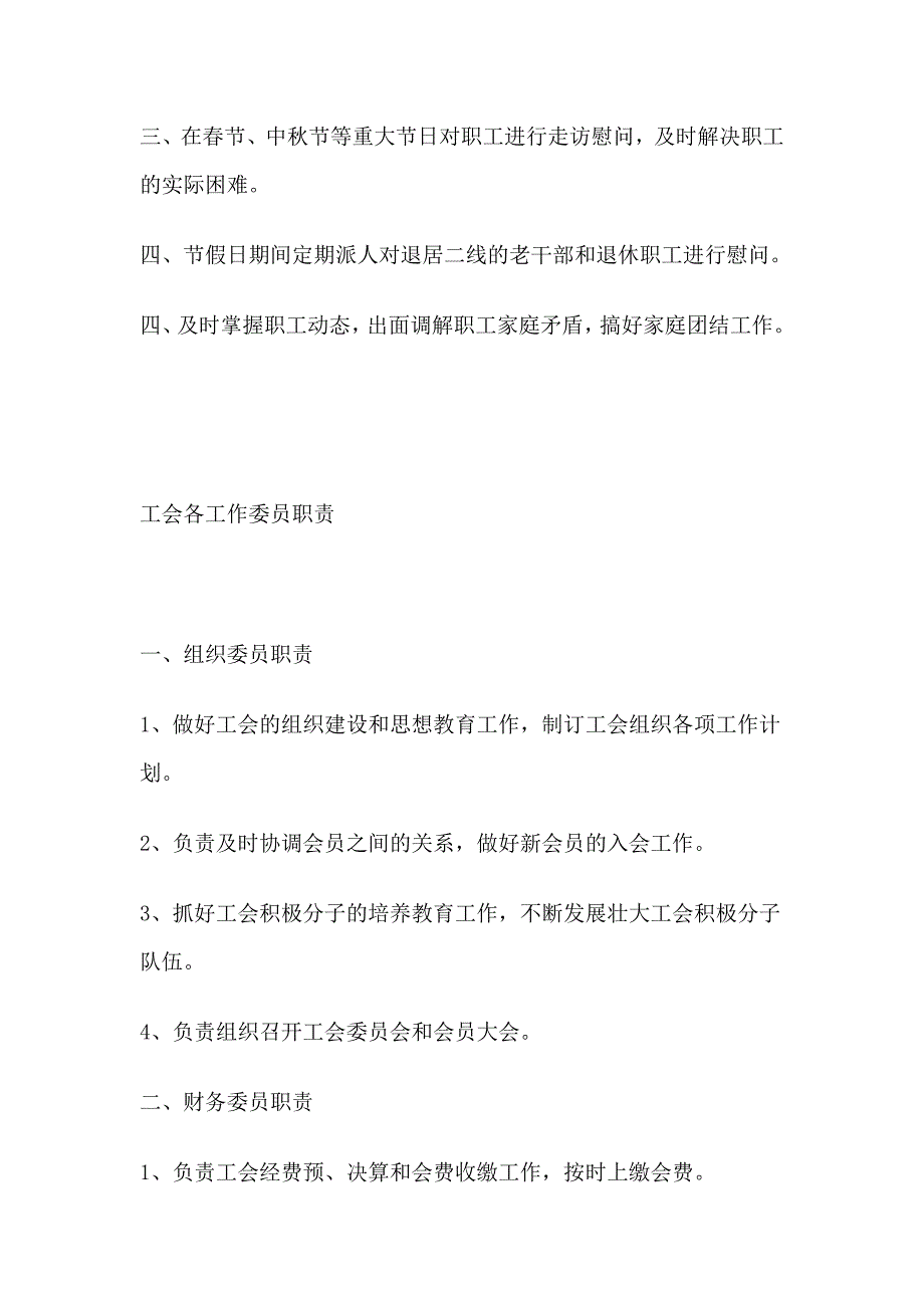 工会工作 制度 全套资料_第3页