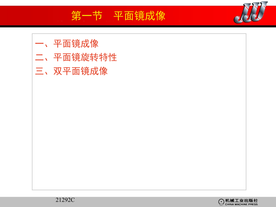 工程光学基础教程 教学课件 ppt 作者 郁道银 谈恒英第三 四章_第4页