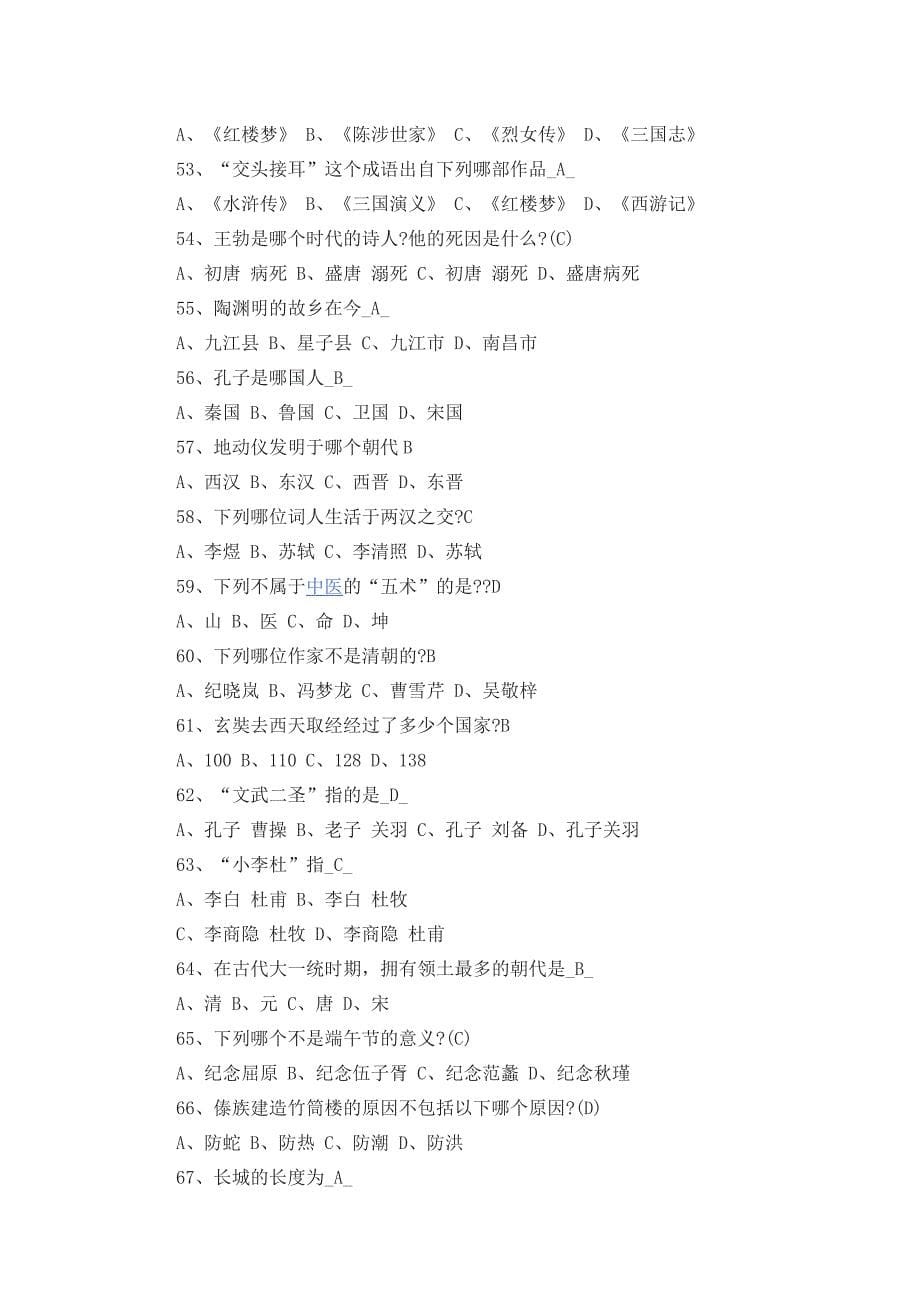 中国传统文化知识竞赛题及答案资料_第5页