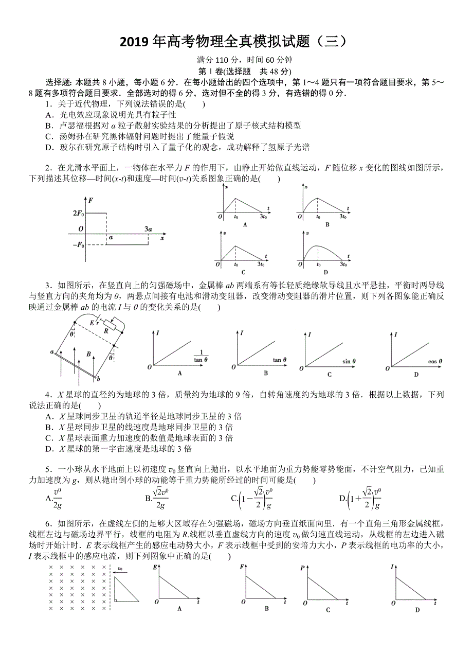 2019年高考物理全真模 拟试 题3资料_第1页