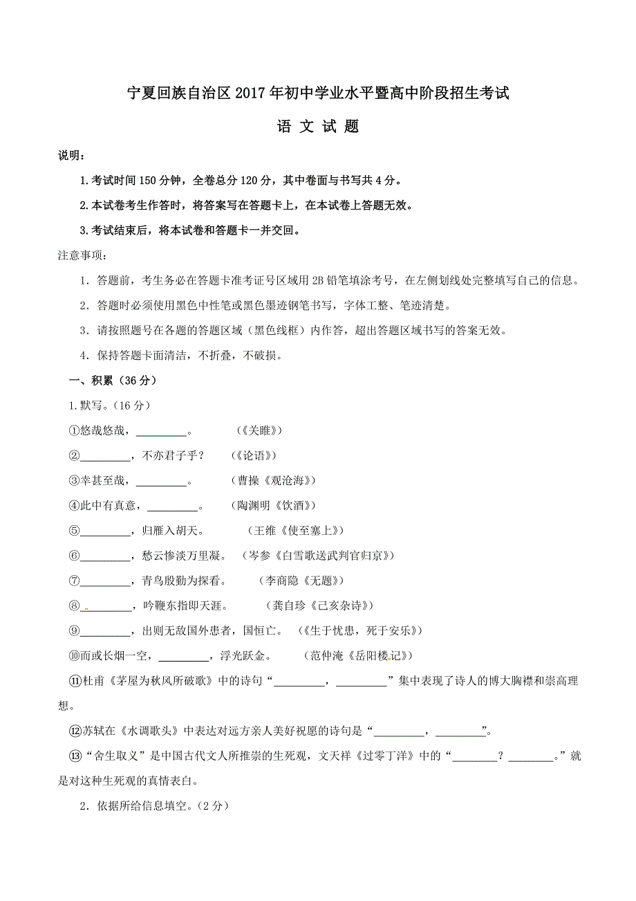 2017年宁夏中考语文试卷及答案(word版)_第1页