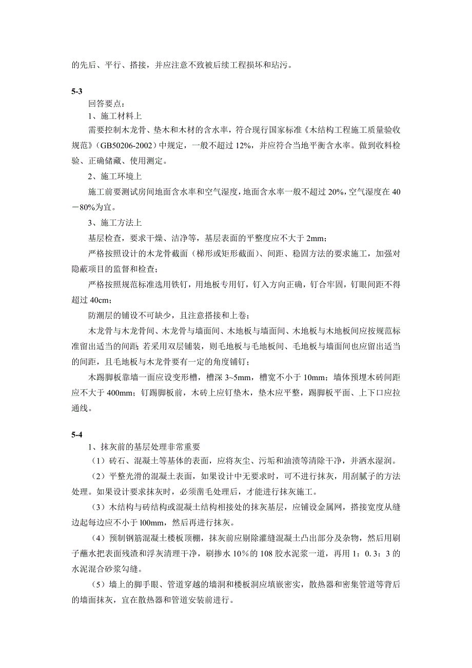 现代建筑施工技术 教学课件  作者 傅敏主编单元5_第3页