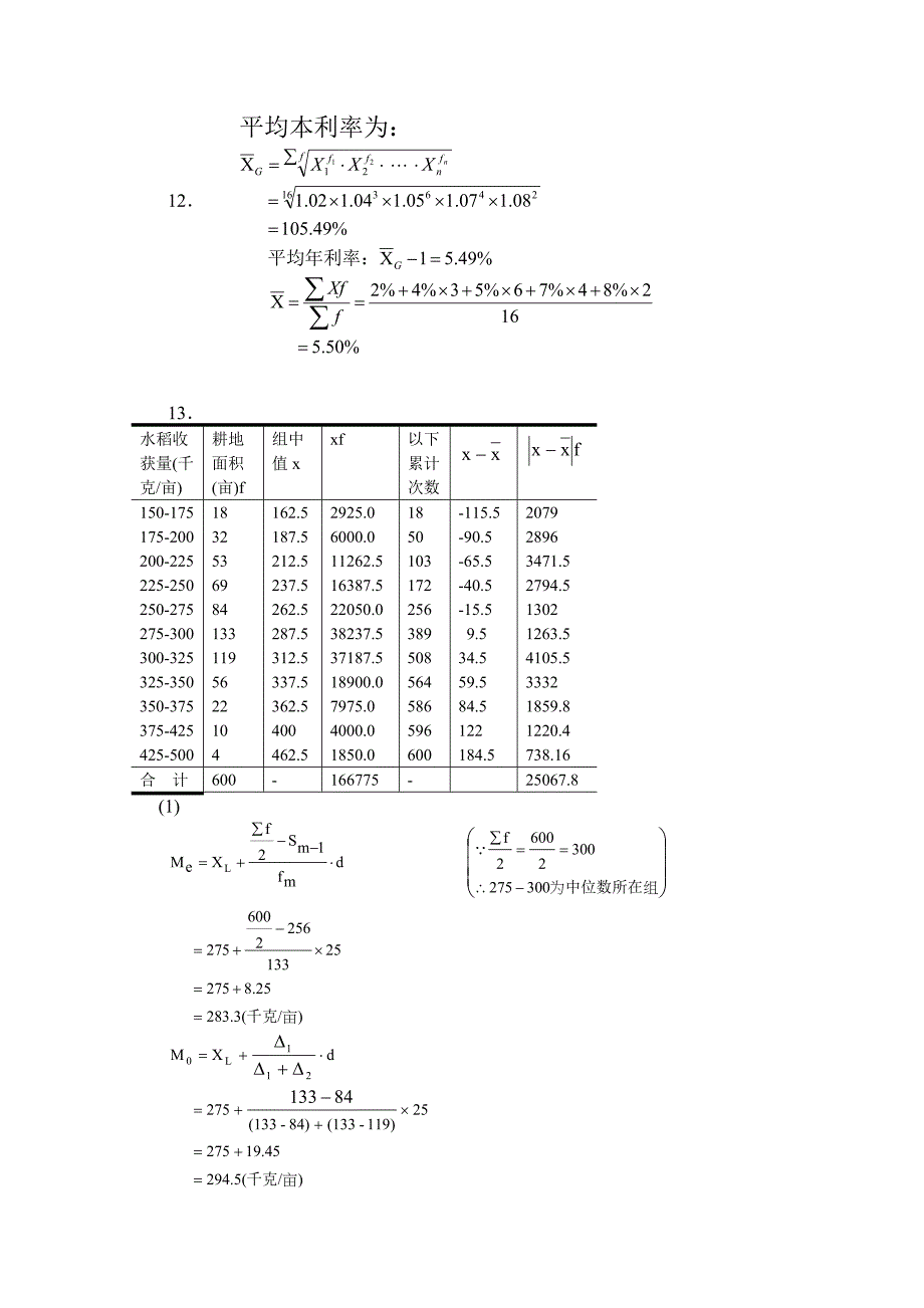 《统计学原理(第五版)》习题计算题答案详解资料_第3页