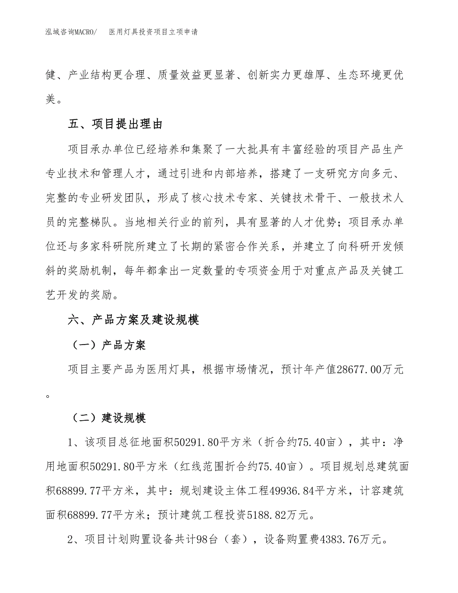 医用灯具投资项目立项申请模板.docx_第3页