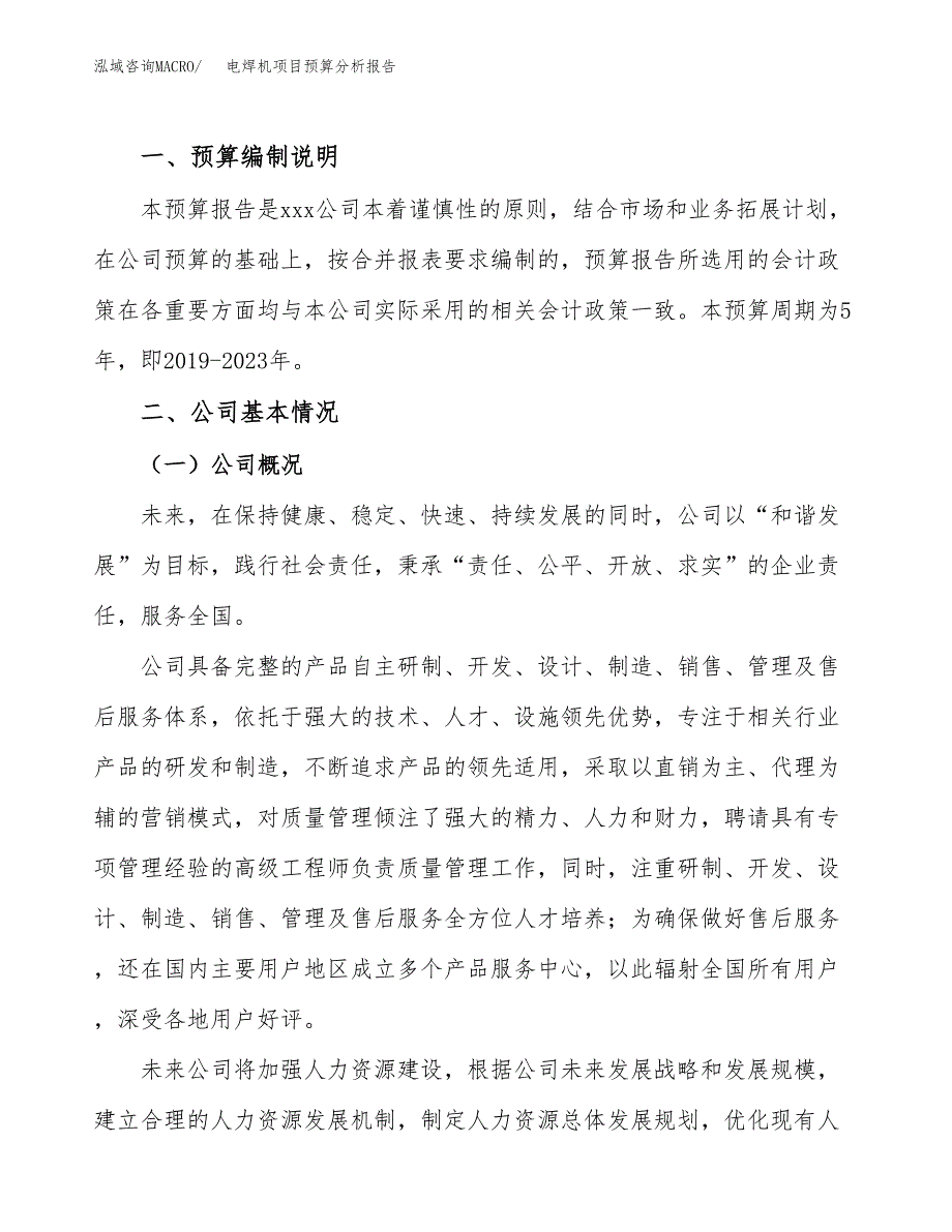 电焊机项目预算分析报告_第2页