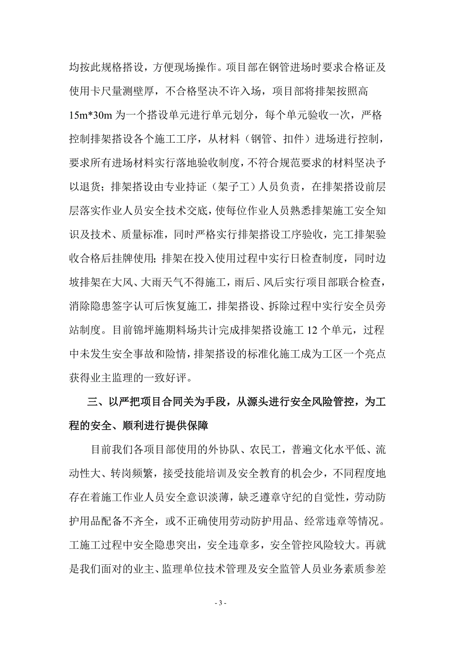 某公司安全生产经验交流发言资料_第3页