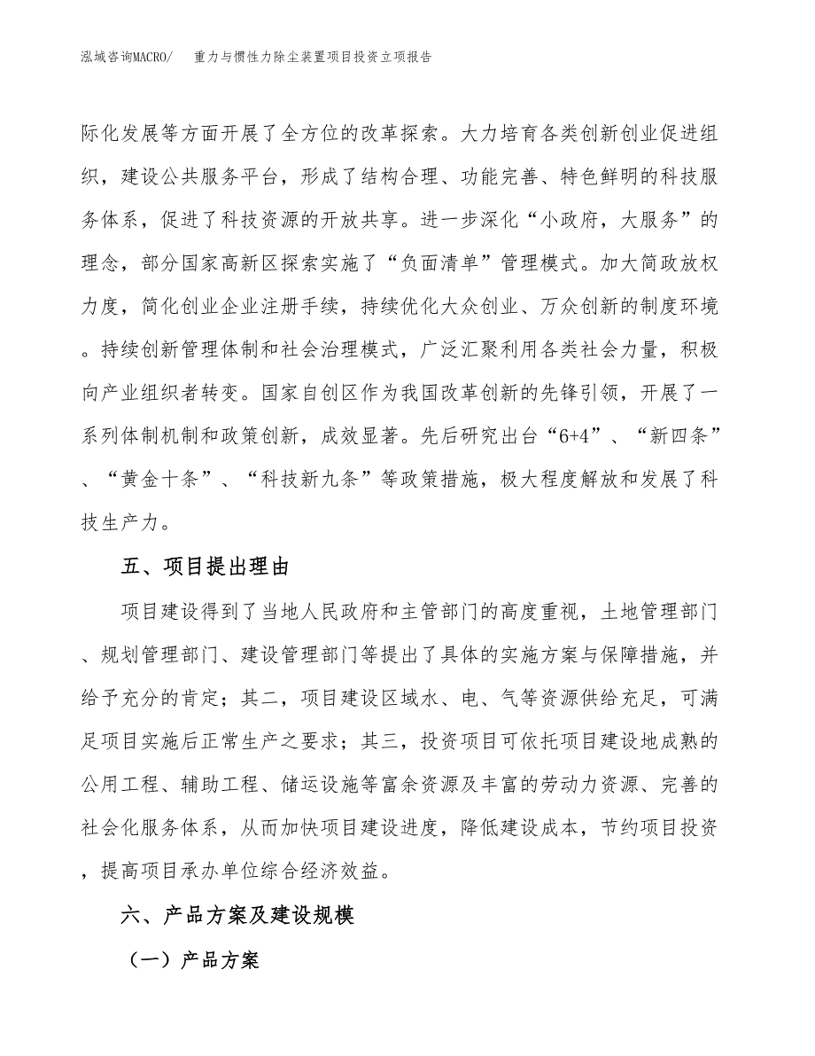 重力与惯性力除尘装置项目投资立项报告.docx_第3页