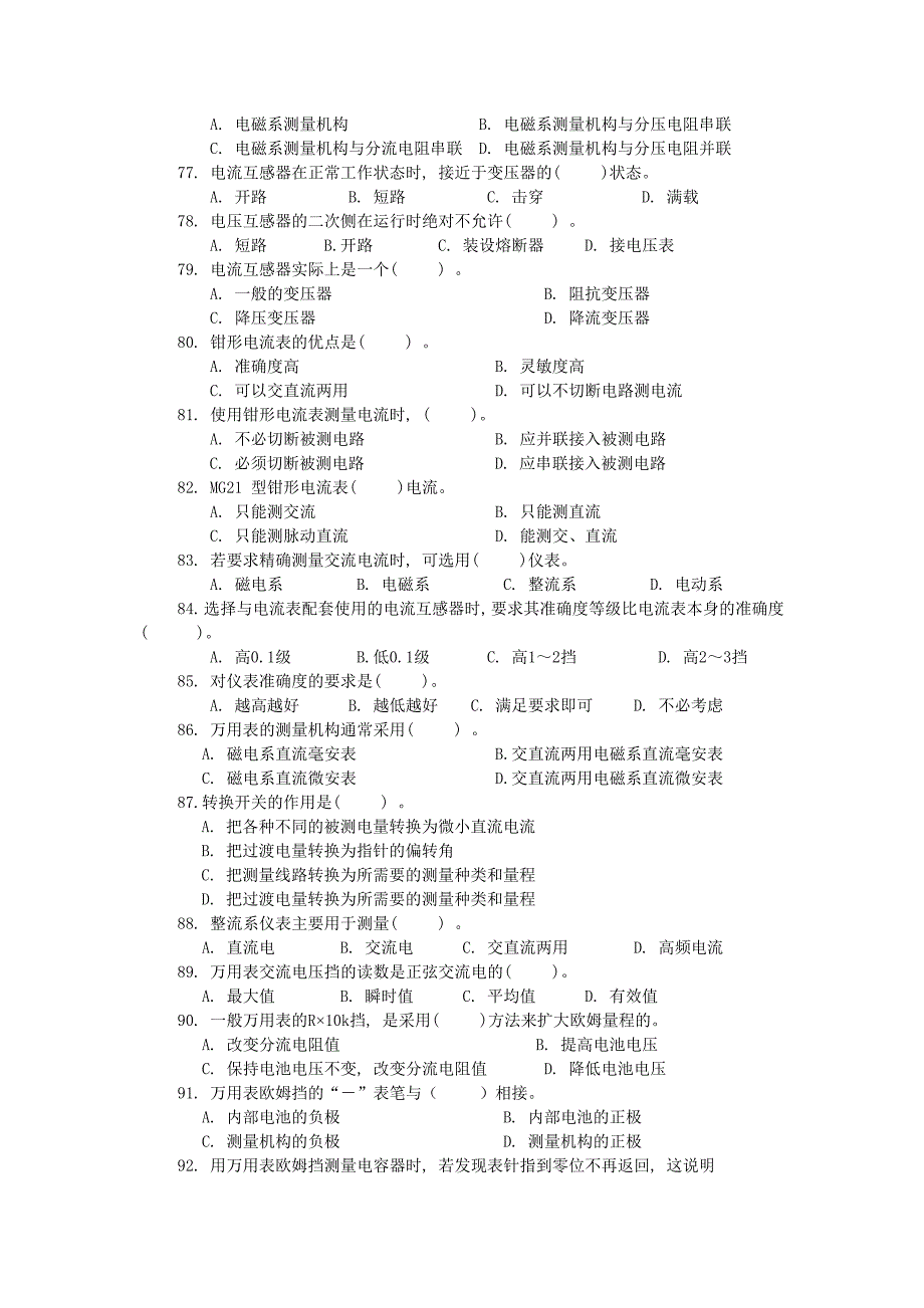 电工测量 教学课件  作者 陈惠群 - 副本期中试卷2_第4页