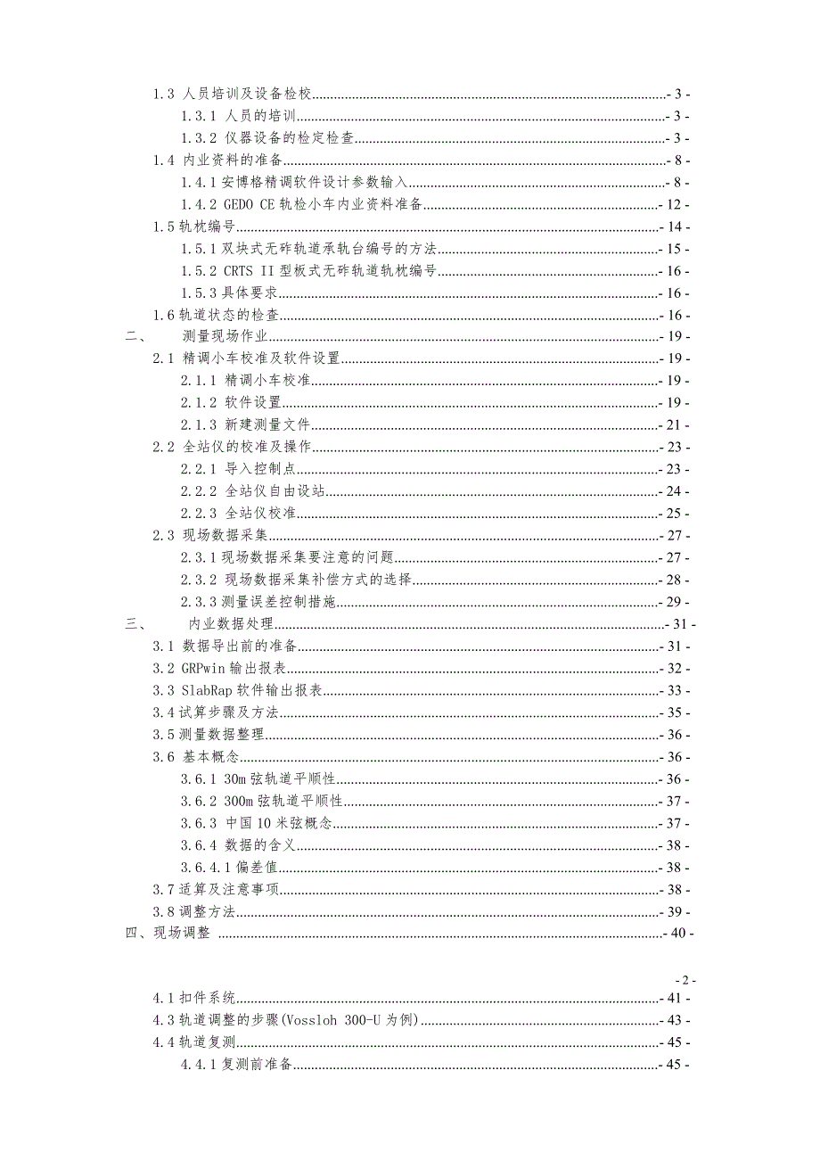 长轨精调 作业 指南资料_第2页