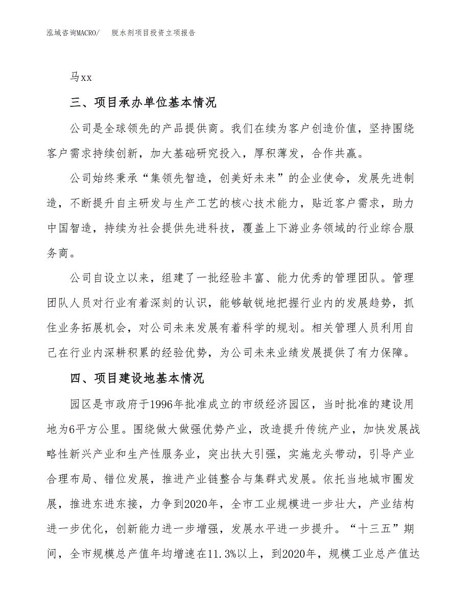 脱水剂项目投资立项报告.docx_第2页