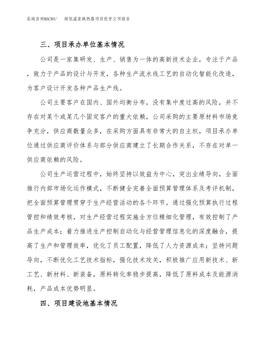 超低温差换热器项目投资立项报告.docx_第2页