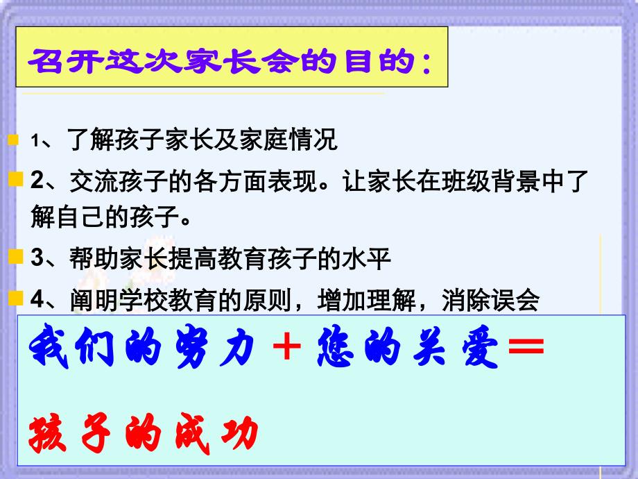 小学一年级下学期_家长会ppt_第3页