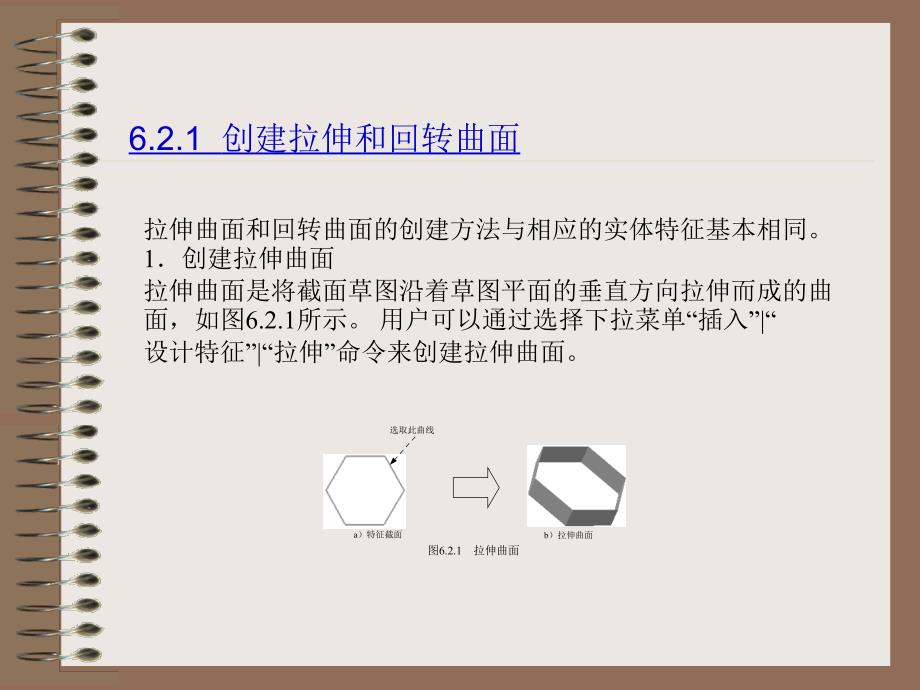 UG NX 5.0机械设计教程 教学课件 ppt 作者 展迪优第6章 曲面造型设计_第4页