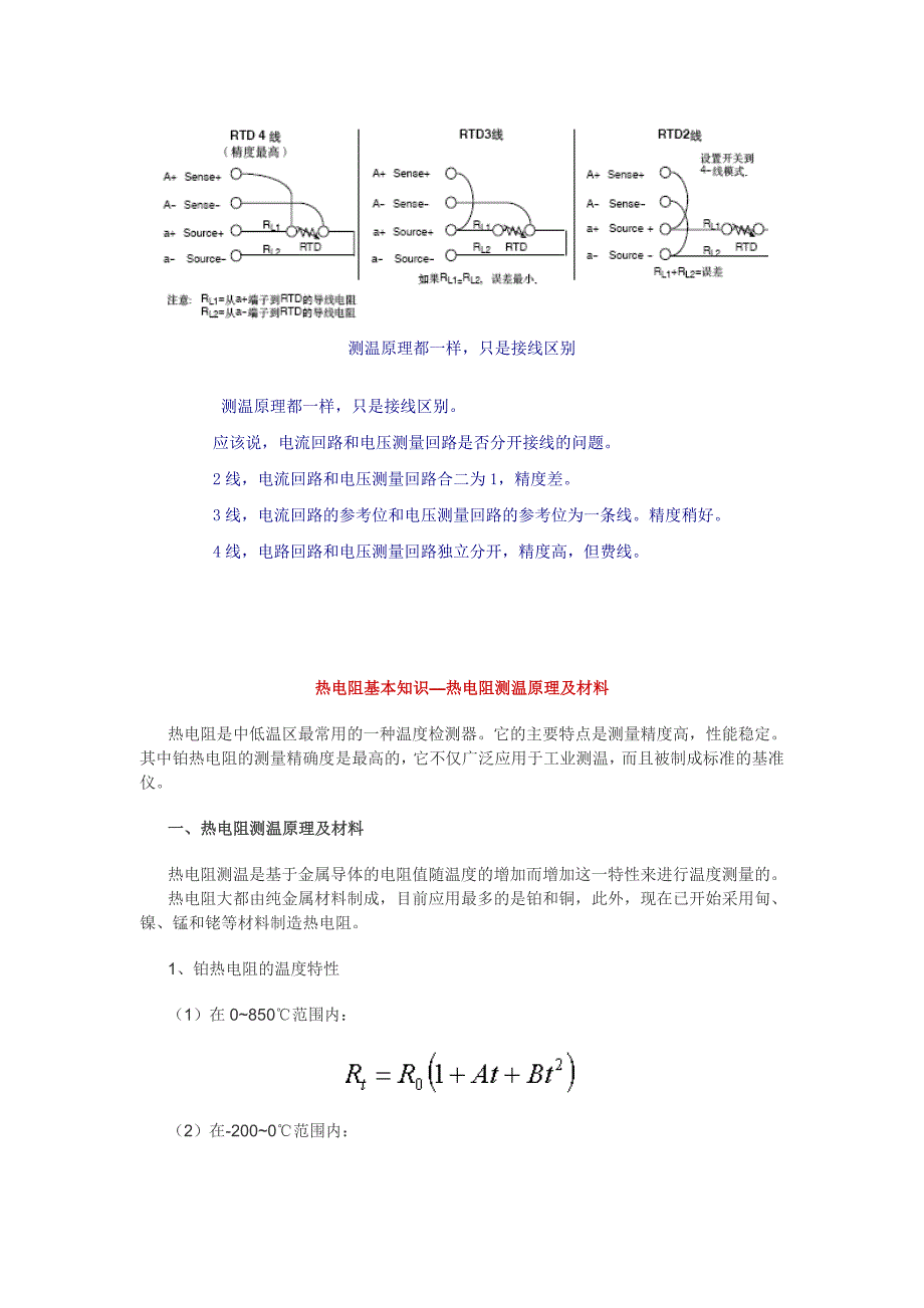 热电阻测温原理及常见故障资料_第3页