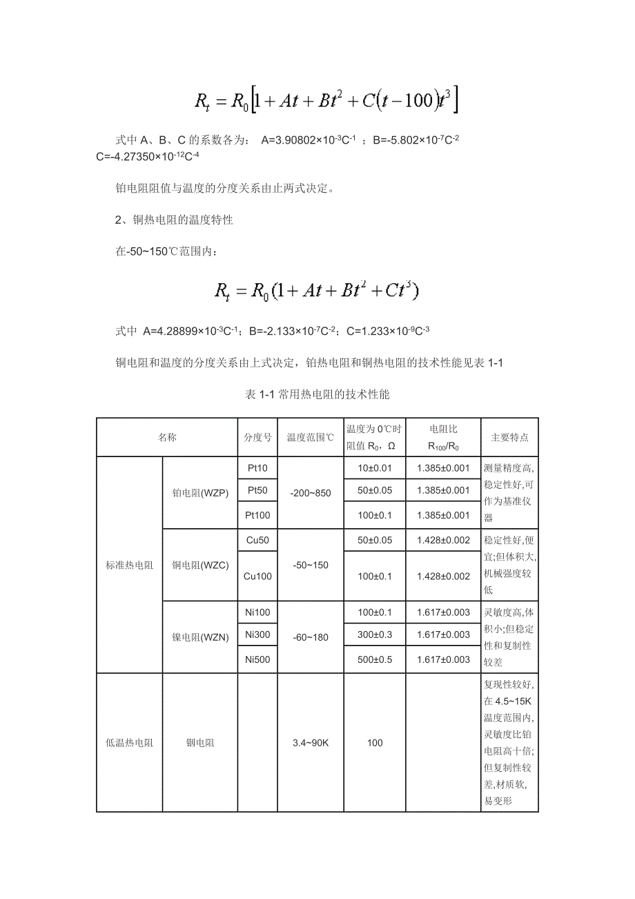 热电阻测温原理及常见故障资料_第4页