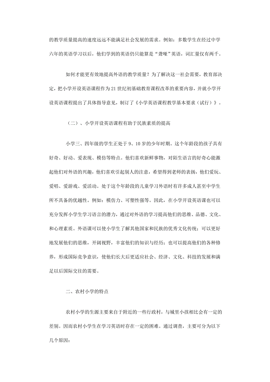 小学英语教学论文：农村小学英语教学资料_第2页