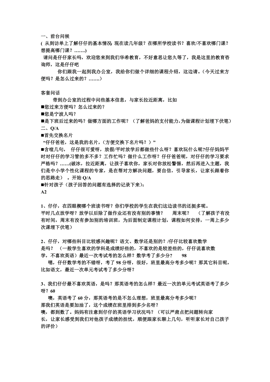 教育培训.课程顾问.咨询师.销售 常用 话术资料_第1页