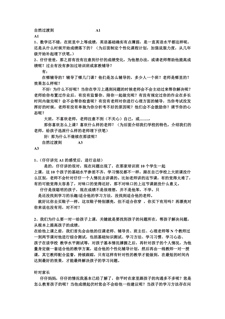 教育培训.课程顾问.咨询师.销售 常用 话术资料_第2页