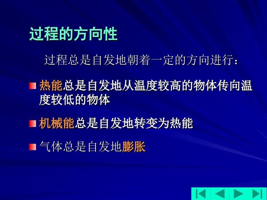 工程热力学 教学课件 ppt 作者 杨玉顺03-热力学第二定律_第5页