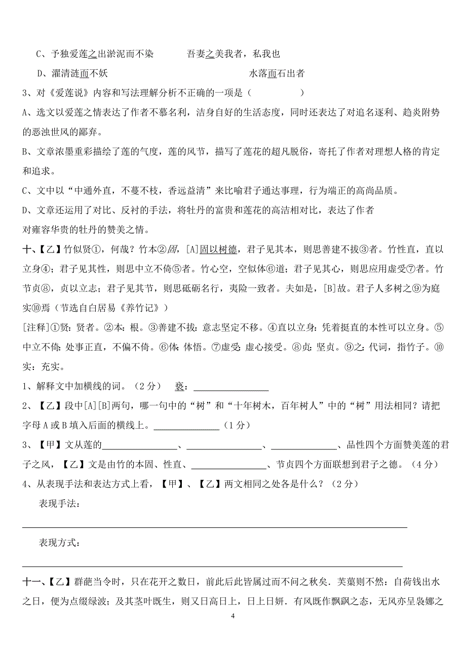 爱莲说中招试题及答案资料_第4页