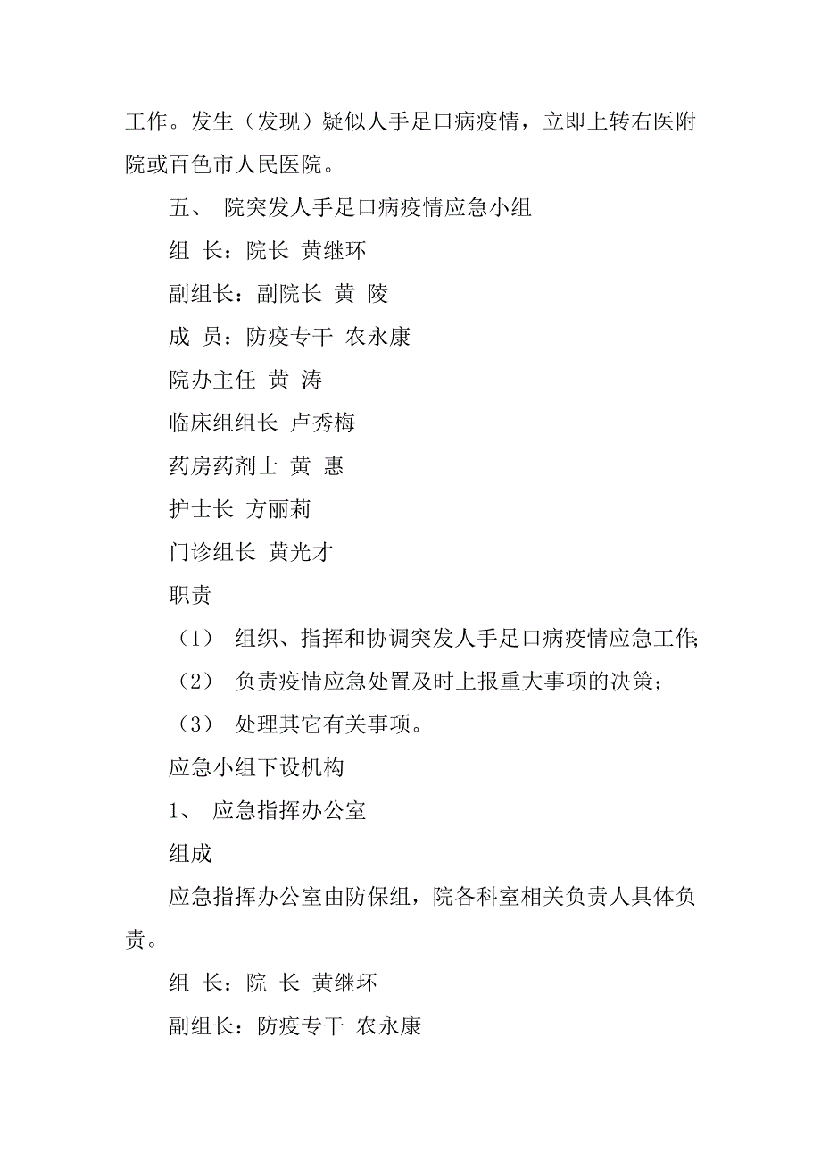 卫生院突发人手足口病疫情卫生应急处置预案_第2页