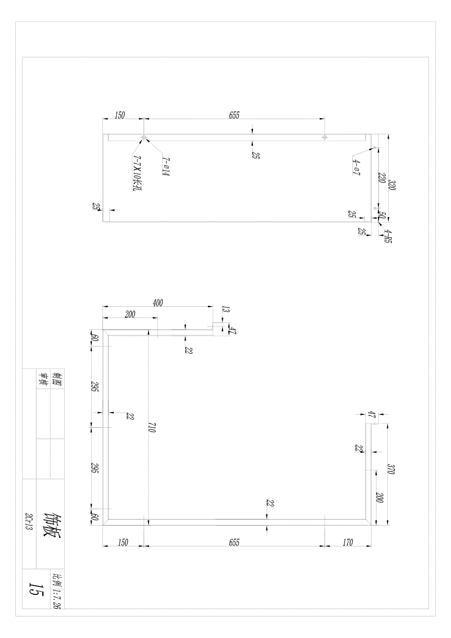 钣金CAD项目教程 教学课件 ppt 作者 邓劲莲 综合项目-数控机床（二维图纸）15饰板_第1页