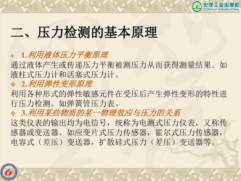 过程检测仪表第二版课件教学课件 ppt 作者 王永红 主编2压力检测及仪表_第4页