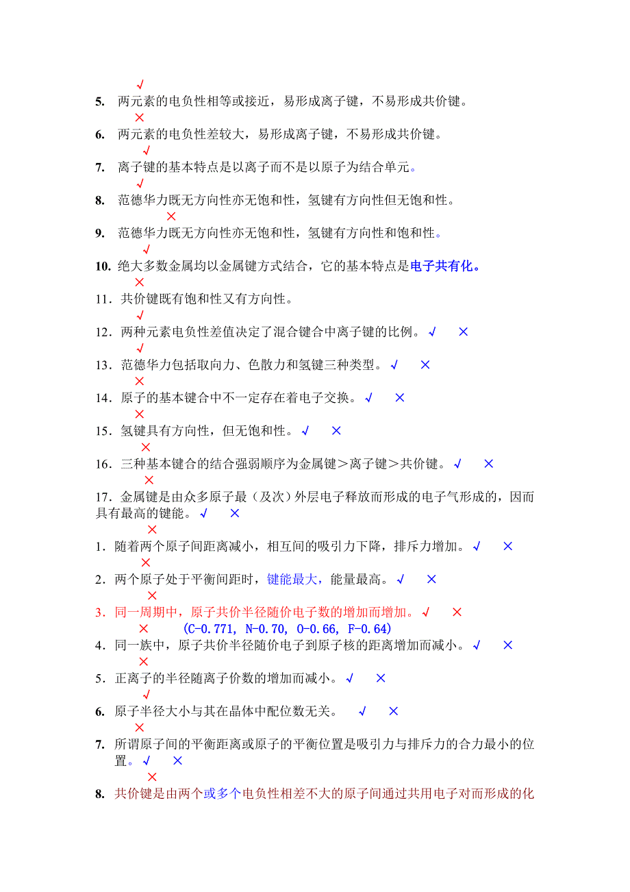 材料科学与工程基础-期中期末复习 考试 题库资料_第2页