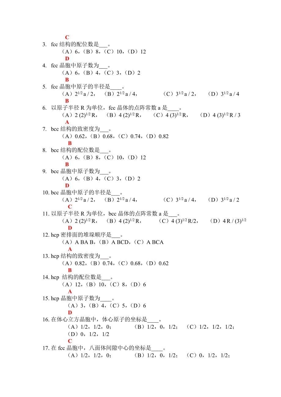 材料科学与工程基础-期中期末复习 考试 题库资料_第5页