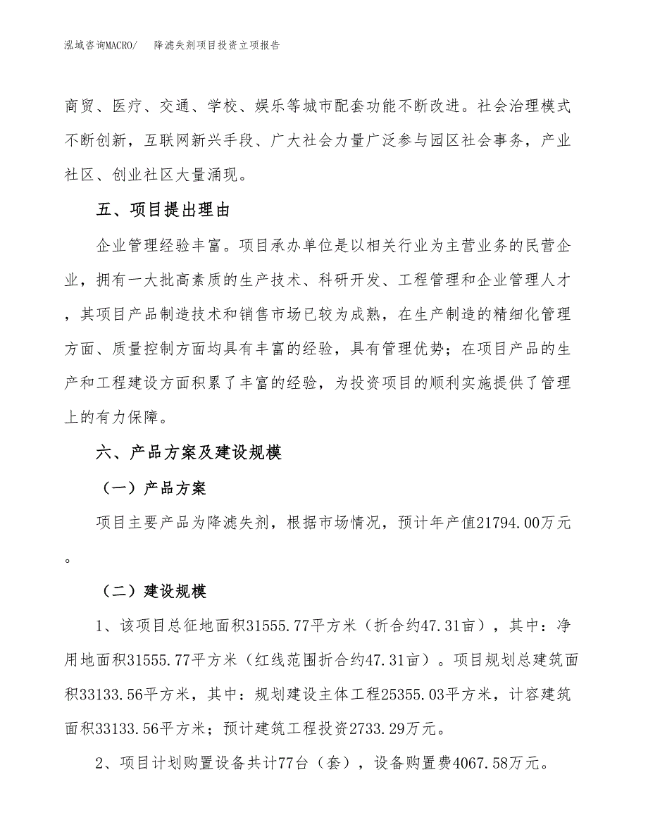 降滤失剂项目投资立项报告.docx_第3页