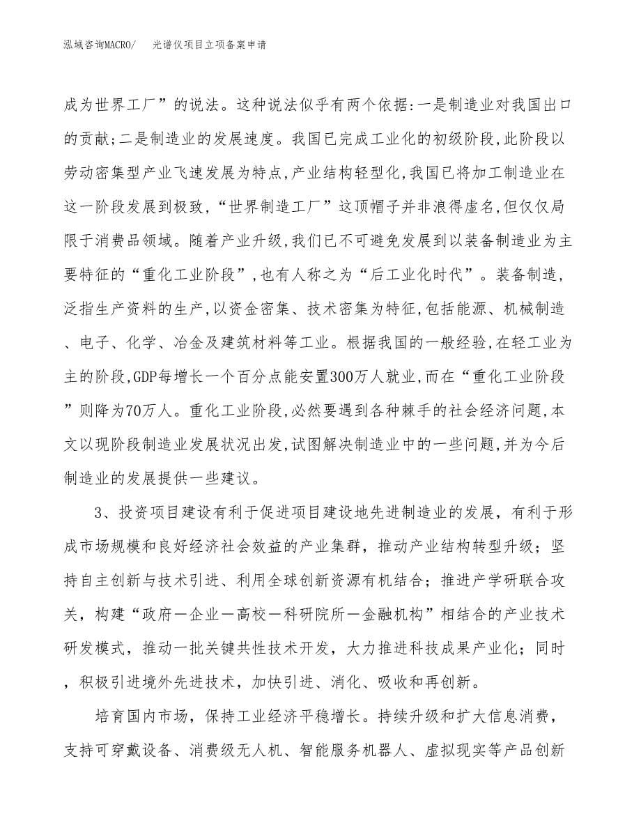 光谱仪项目立项备案申请.docx_第5页