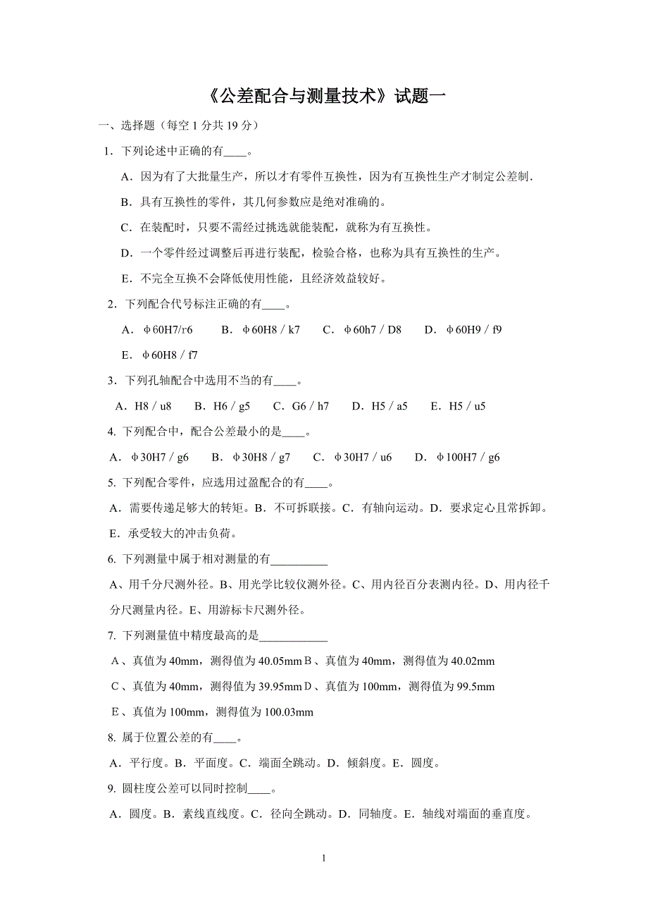 公差配合与测量技术第2版 教学课件  作者 姚云英 题一_第1页