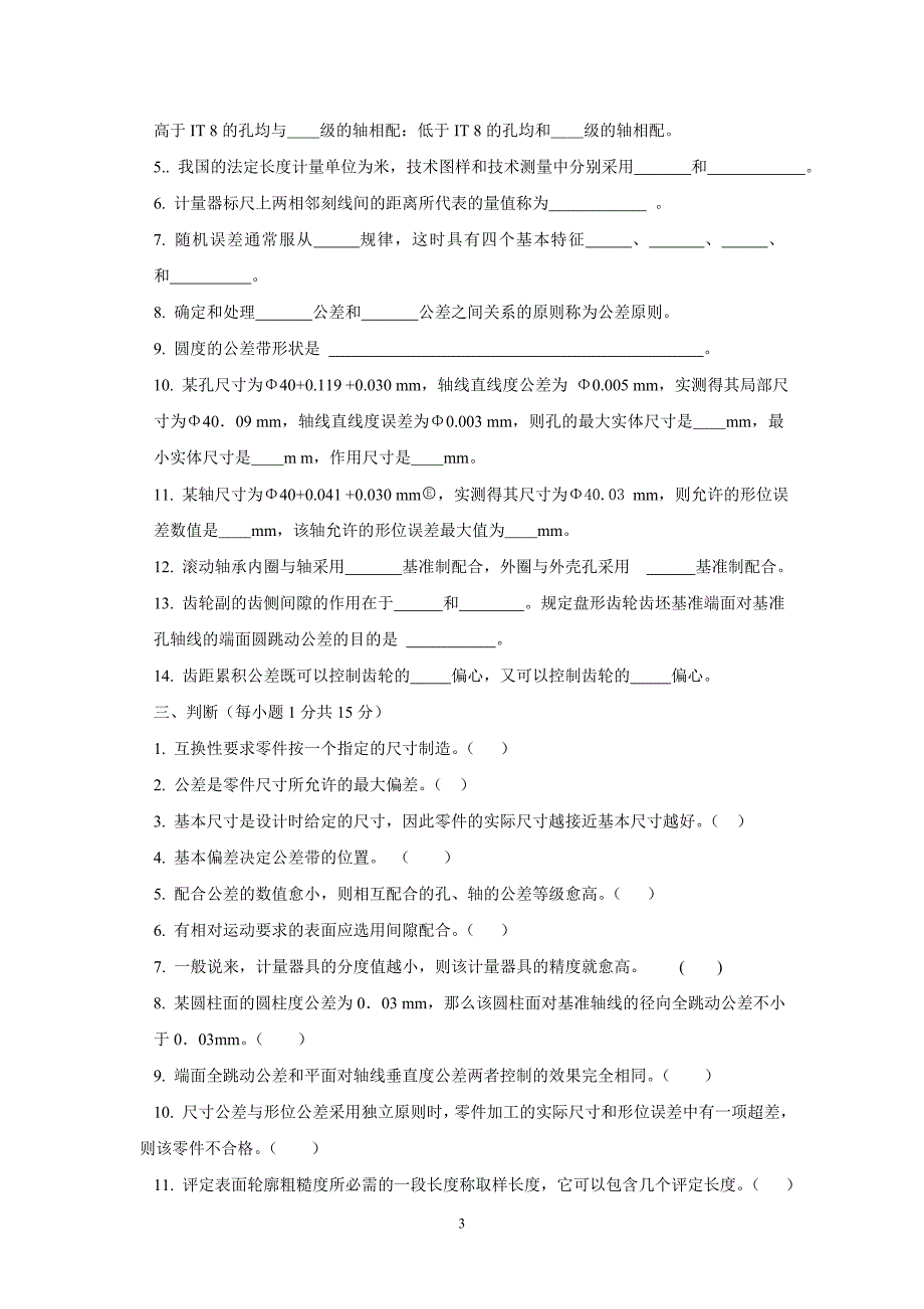 公差配合与测量技术第2版 教学课件  作者 姚云英 题一_第3页