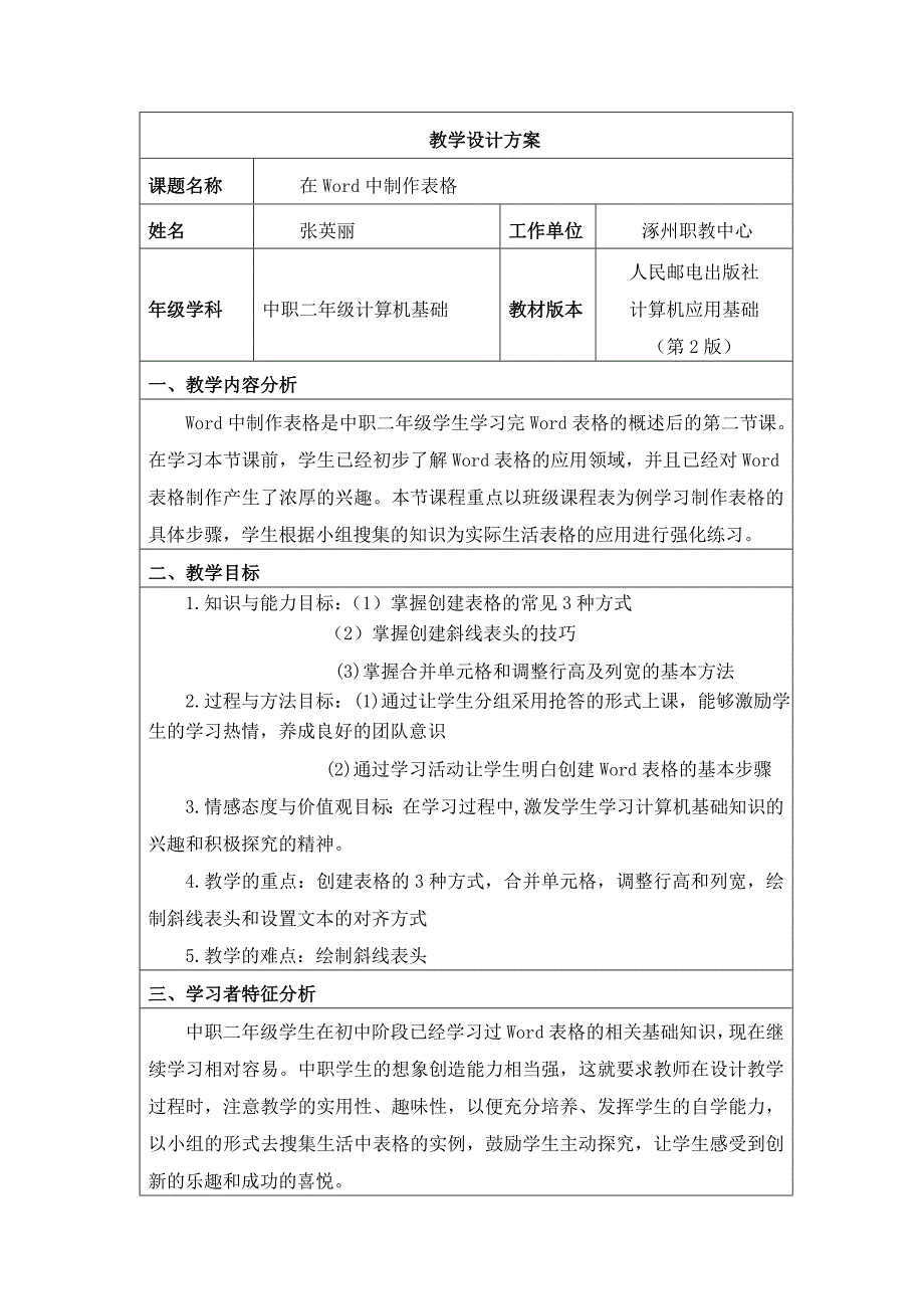 word表格制作教学设计方案_第1页