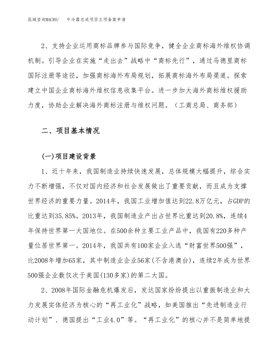 中冷器总成项目立项备案申请.docx_第4页