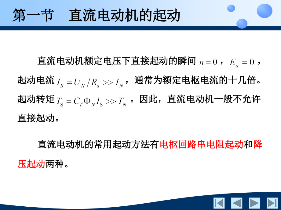 电机及拖动基础 教学课件 ppt 作者 刘景林 罗玲 付朝阳 编著第四章_第2页