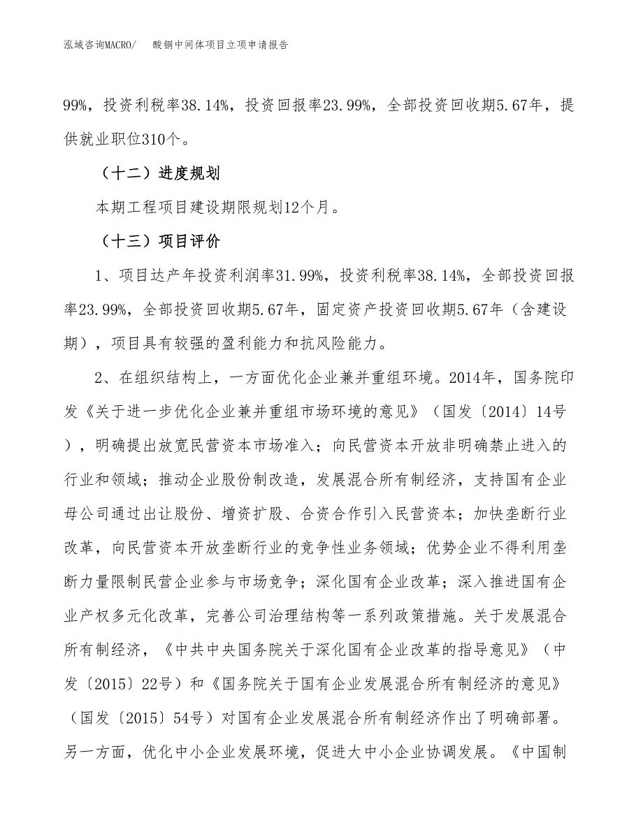 酸铜中间体项目立项申请报告.docx_第4页