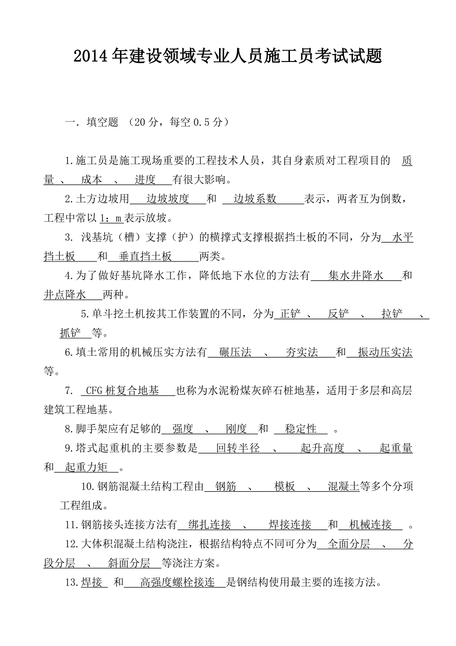 施工员试 题及 答案资料_第1页