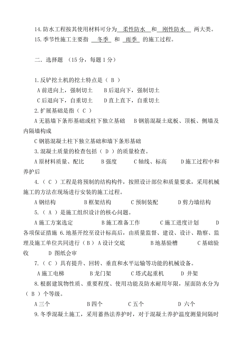 施工员试 题及 答案资料_第2页