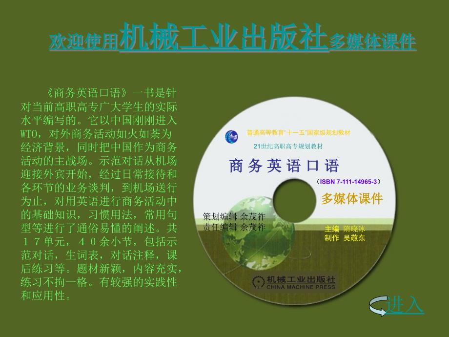 商务英语口语 含 1磁带  教学课件 ppt 作者 隋晓冰 主编商务英语口语（unit 1-unit 3）商务英语口语（开始）_第2页