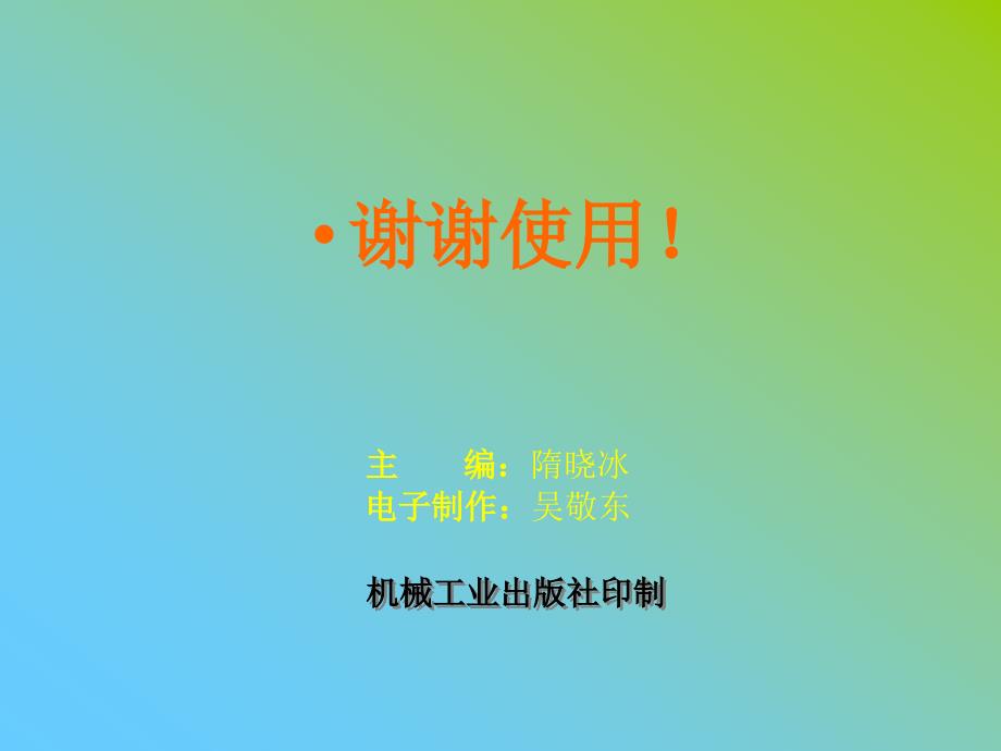 商务英语口语 含 1磁带  教学课件 ppt 作者 隋晓冰 主编商务英语口语（unit 1-unit 3）商务英语口语（开始）_第4页