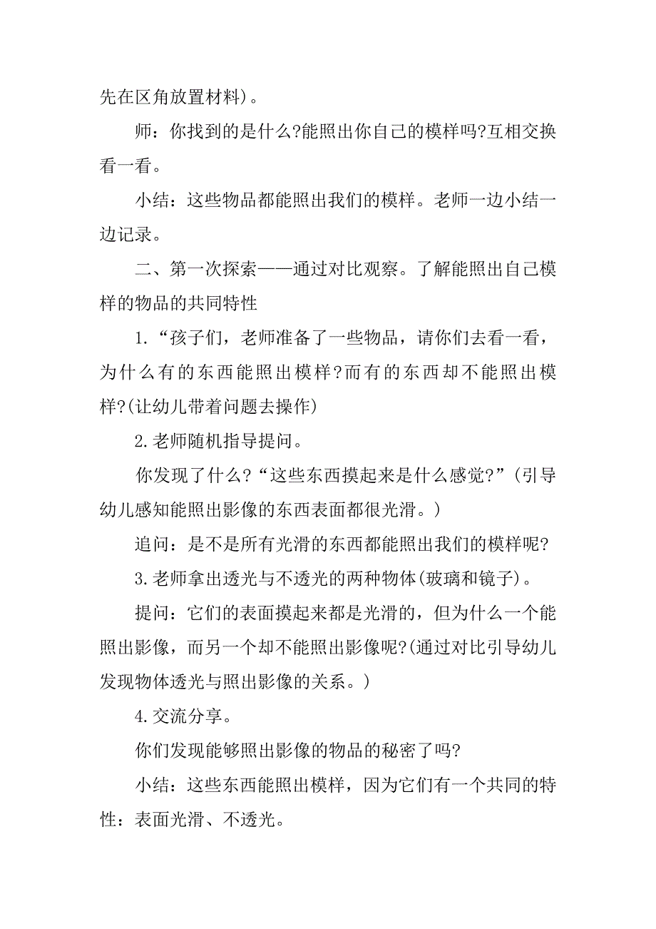 幼儿园大班科学教案：小土坑 _第2页