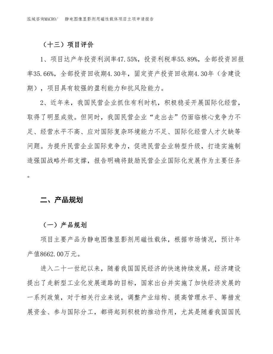 静电图像显影剂用磁性载体项目立项申请报告.docx_第4页