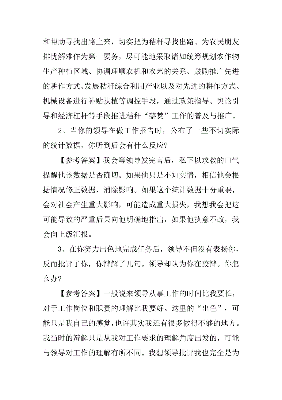 市级最新卫生系统事业单位考试经典面试题及答案分析_第2页