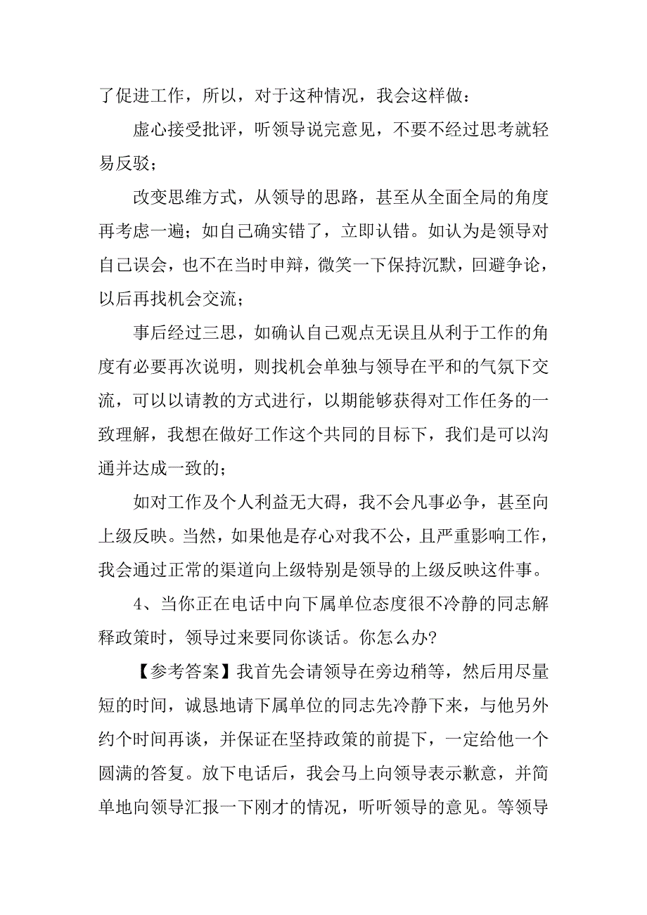 市级最新卫生系统事业单位考试经典面试题及答案分析_第3页