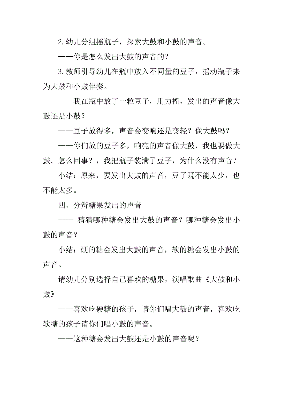 幼儿园小班语言活动教案：好听的声音 _第4页