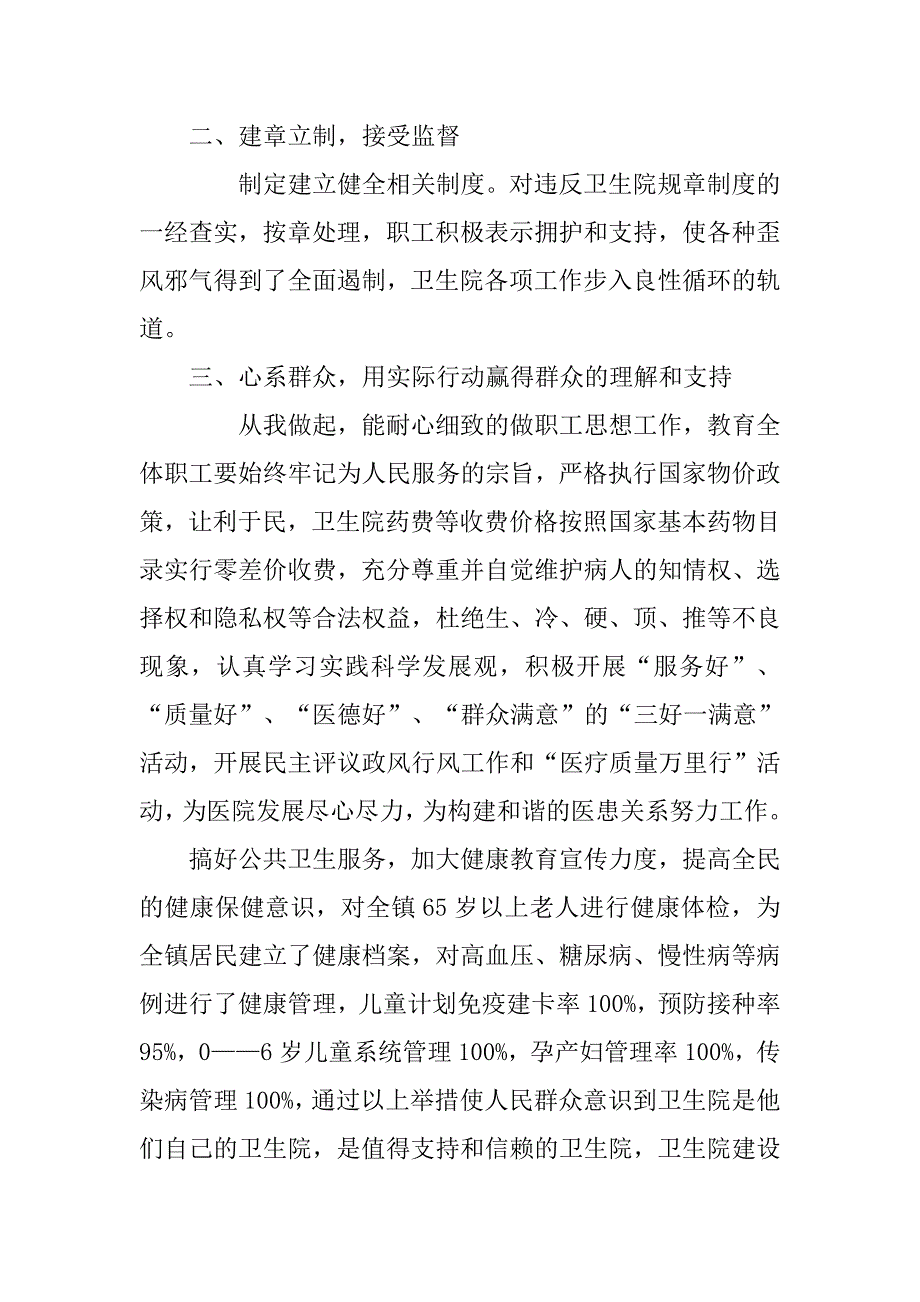 最新镇卫生院院长述职述廉报告_第2页