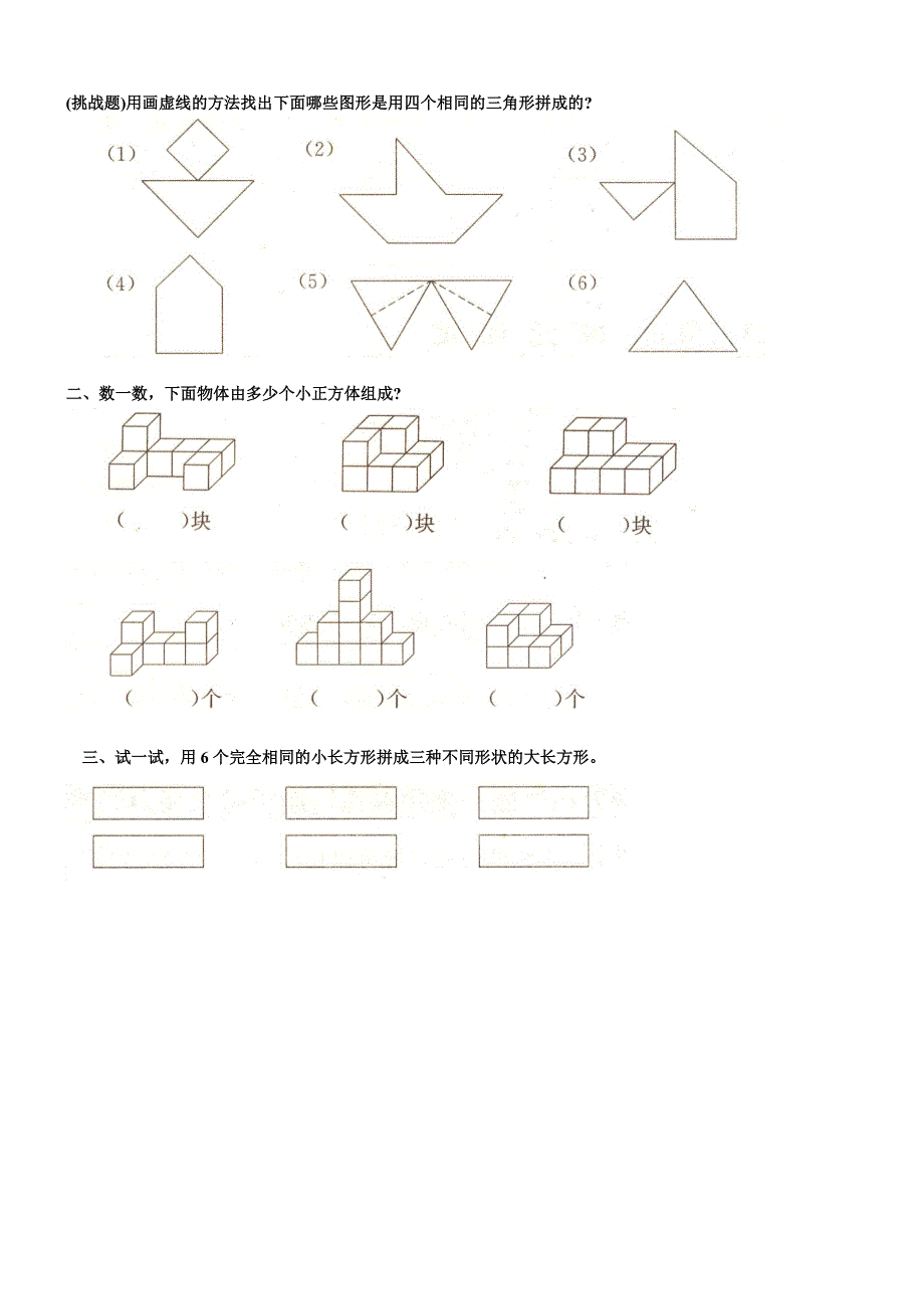 一年级下数 学图 形题资料_第4页